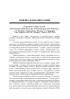 Научная статья на тему 'Рецензия на учебное пособие Ю. Н. Земская, И. Ю. Качесова, Л. М. Комисарова, Н. В. Панченко, А. А. Чувакин «Теория текста». Под ред. А. А. Чувакина. 2-е изд. Перераб. И доп. М. : «Флинта : наука», 2010. 224 с'