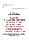 Научная статья на тему 'РЕЦЕНЗИЯ: РАБОТА О НАРОДНИЧЕСТВЕ НА НОВЫЙ ЛАД, ИЛИ ИСТОРИК, КОТОРЫЙ ЛЮБИТ РАЗМЫШЛЯТЬ О СВОЕЙ ПРОФЕССИИ [ЗВЕРЕВ В.В. ОПЫТ ПОЛИТИЧЕСКОЙ БИОГРАФИИ Г.П. САЗОНОВА. — М.: ИНСТИТУТ РОССИЙСКОЙ ИСТОРИИ РАН: ЦЕНТР ГУМАНИТАРНЫХ ИНИЦИАТИВ, 2019. — 440 с.]'