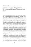 Научная статья на тему 'Рецензия: [Русь. Литва. Орда в памятниках нумизматики и сфрагистики / редколл.: Д. В. Гулецкий [и др.]. Минск, Москва, 2015–2018. Т. 5.]'