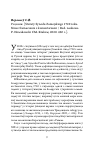 Научная статья на тему 'РЭЦЭНЗіЯ: [STATUTY SYNODU ZAMOJSKIEGO 1720 ROKU. NOWE TLUMACZENIE Z KOMENTARZAMI / RED. NAUKOWA P. NOWAKOWSKI CM. KRAKOW, 2020. 420 C.]'