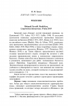 Научная статья на тему 'Рецензия В. Zаvаdil. Ваsкiсtinа. Lingvistiска intеrрrеtасе. Рrаhа 2010'