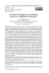 Научная статья на тему 'РЕЦЕПЦИЯ АГИОГРАФИЧЕСКОЙ ТРАДИЦИИ В РАССКАЗЕ А. ВАРЛАМОВА "ЗВЕЗДОЧКА"'