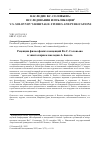 Научная статья на тему 'РЕЦЕПЦИЯ ФИЛОСОФСКИХ КОНЦЕПЦИЙ ВЛ.С. СОЛОВЬЕВА В ЭПИСТОЛЯРНОМ НАСЛЕДИИ А. БЕЛОГО'