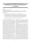Научная статья на тему 'Рецепция и осмысление итальянской природы в травелогах С. П. Шевырёва'