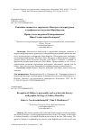 Научная статья на тему 'РЕЦЕПЦИЯ ЛИЧНОСТИ И ТВОРЧЕСТВА МОЛЬЕРА В ЛИТЕРАТУРНОМ И ГРАФИЧЕСКОМ НАСЛЕДИИ ОБРИ БЕРДСЛИ'