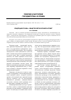 Научная статья на тему 'Рецепция права: общетеоретический аспект'