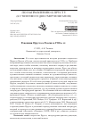 Научная статья на тему 'Рецепция Пруста в России в 1920-е гг.'