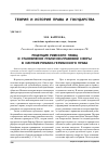 Научная статья на тему 'Рецепция римского права и становление публично-правовой сферы в системе романо-германского права'