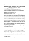 Научная статья на тему 'РЕЦЕПЦИЯ ТВОРЧЕСТВА ПРОВАНСАЛЬСКИХ ТРУБАДУРОВ В ПОЭМЕ Э. ПАУНДА THE CANTOS'