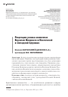 Научная статья на тему 'Рецепция устава святителя Василия Великого в Восточной и Западной Церквах'