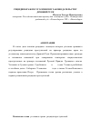 Научная статья на тему 'Рецидив краж по уголовному законодательству древней Руси'