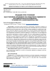 Научная статья на тему 'РЕЦИДИВ ПРЕСТУПЛЕНИЙ КАК УГОЛОВНО-ПРАВОВОЕ ПОСЛЕДСТВИЕ СУДИМОСТИ: ПРОТИВОРЕЧИЯ РОССИЙСКОГО УГОЛОВНОГО ЗАКОНОДАТЕЛЬСТВА'