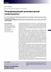 Научная статья на тему 'Рецидивирующий респираторный папилломатоз'