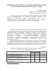Научная статья на тему 'Рецидивная преступность среди несовершеннолетних в Усть-Ордынском бурятском округе (УОБО)'