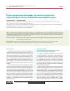 Научная статья на тему 'Реваскуляризация миокарда при многососудистом атеросклеротическом поражении коронарного русла'
