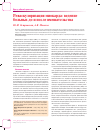 Научная статья на тему 'Реваскуляризация миокарда: ведение больных до и после вмешательства'