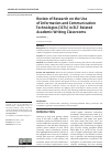 Научная статья на тему 'REVIEW OF RESEARCH ON THE USE OF INFORMATION AND COMMUNICATION TECHNOLOGIES (ICTS) IN ELT-RELATED ACADEMIC WRITING CLASSROOMS'