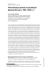 Научная статья на тему 'Ревитализация  религии  на  российском  Дальнем   Востоке   в 1980 — 2000 - е   г г. '