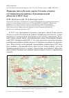 Научная статья на тему 'Ревизия гнёзд белого аиста ciconia ciconia в Сланцевском районе Ленинградской области в 2017 году'