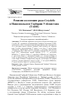 Научная статья на тему 'РЕВИЗИЯ КОЛЛЕКЦИИ РОДА CORYDALIS В НАЦИОНАЛЬНОМ ГЕРБАРИИ УЗБЕКИСТАНА (TASH)'