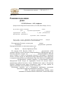 Научная статья на тему 'Ревизия подсекции Pendulini (Nevski) Tzvelev рода Elymus L. (Poaceae)'