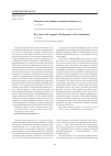Научная статья на тему 'Ревизия в апелляции: динамика института'
