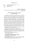 Научная статья на тему '«Ревизор» Гоголя как комедия-трагедия: к проблеме жанра'