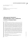 Научная статья на тему 'РЕВОЛЯ БУНИНА: СТИЛЬ, ТЕМБРОВАЯ ПОЭТИКА, ИНТЕРПРЕТАЦИЯ'