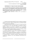 Научная статья на тему 'Революции 1917 года в России и образование'
