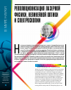 Научная статья на тему 'Революционизация лазерной физики, нелинейной оптики и спектроскопии'