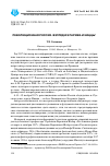 Научная статья на тему 'Революционная Россия. Взгляд из Парижа и Ниццы'