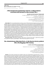 Научная статья на тему '«Революционная украинская партия» в общественнополитической жизни России в начале XX в.'