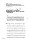 Научная статья на тему 'РЕВОЛЮЦИОННАЯ ВЕРСИЯ РУССКОГО НАЦИОНАЛЬНОГО ИСТОРИЧЕСКОГО НАРРАТИВА: «О РАЗВИТИИ РЕВОЛЮЦИОННЫХ ИДЕЙ В РОССИИ» А.И. ГЕРЦЕНА'