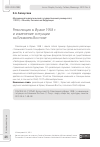 Научная статья на тему 'Революция в Ираке 1958 г. И изменение ситуации на Ближнем Востоке'