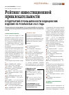 Научная статья на тему 'Рейтинг инвестиционной привлекательности предприятий промышленности медицинских изделий по результатам 2015 года'