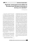 Научная статья на тему 'Рейтинг конкурентоспособности России и различные подходы к методу его оценки'