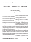 Научная статья на тему 'Рейтинговая оценка результативности социального партнерства организации'