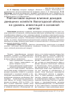 Научная статья на тему 'Рейтинговая оценка влияния доходов домашних хозяйств Вологодской области на уровень инвестиций в основной капитал'