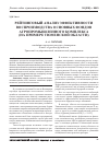 Научная статья на тему 'Рейтинговый анализ эффективности воспроизводства основных фондов агропромышленного комплекса (на примере Тюменской области)'