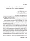 Научная статья на тему 'Резервный Фонд Российской Федерации: опыт 2008-2009 гг. И перспективы'