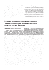 Научная статья на тему 'Резервы повышения производительности труда в доращивании молодняка крупного рогатого скота в Дагестане'