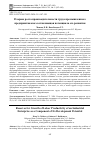 Научная статья на тему 'Резервы роста производительности труда промышленного предприятия как составляющая потенциала его развития'