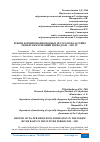 Научная статья на тему 'РЕЖИМ ФОРМИРОВАНИЯ ВОДНЫХ РЕСУРСОВ В БАССЕЙНЕ РЕКИ ПСКЕМ В ЗИМНИЙ ПЕРИОД 2020 - 2021 ГГ'