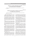 Научная статья на тему 'Режим и условия отбывания наказания в исправительных учреждениях'