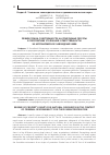 Научная статья на тему 'Режим права собственности на природные ресурсы в перспективе уголовной ответственности за неправомерное завладение ими'