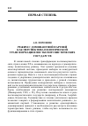 Научная статья на тему 'Режим с доминантной партией как перспектива политической трансформации посткоммунистических государств'