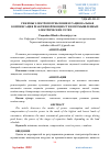 Научная статья на тему 'РЕЖИМЫ ЭЛЕКТРОПОТРЕБЛЕНИЯ И РАЦИОНАЛЬНАЯ КОМПЕНСАЦИЯ РЕАКТИВНОЙ МОЩНОСТИ В ПРОМЫШЛЕННЫХ ЭЛЕКТРИЧЕСКИХ СЕТЯХ'