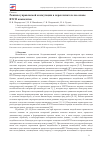 Научная статья на тему 'Режимы управляемой коммутации в переключателе на основе ВТСП композитов'