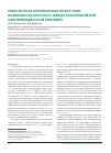 Научная статья на тему 'Резистентная артериальная гипертония: возможен ли консенсус между консервативной и интервенционной терапией?'