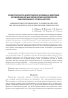 Научная статья на тему 'Резистентность эритроцитов человека к действию соляной кислоты и гипохлорита натрия после окислительного стресса in vitro'